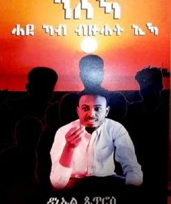 ንስኻ ሓደ ካብ ብዙሓት ኢኻ