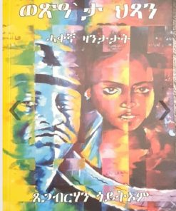 ወጽዓ'ታ ህጻን