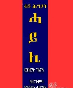 48-ሓይሊ