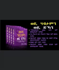 ወዲ ሃብታም ወዲ ድኻ