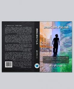 መዘክር ወዲ ሃገረ ሰብ