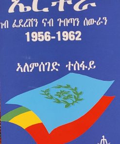 ካብ ፈደረሽን ናብ ጐበጣን  ሰዉራን