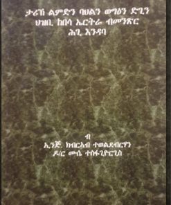 በረኸት ቀዳሞት