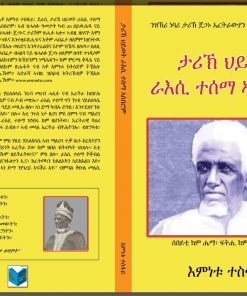 ታሪክ ህይወት ራእሲ ተስማ ኣስመሮም