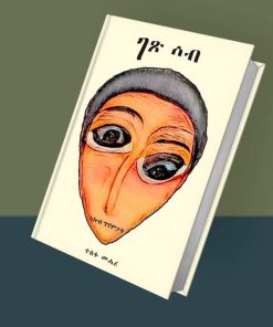 ገጽ ሰብ