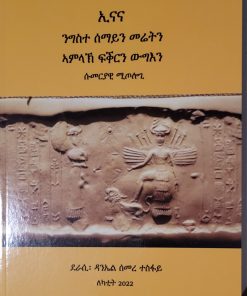ኢናና
