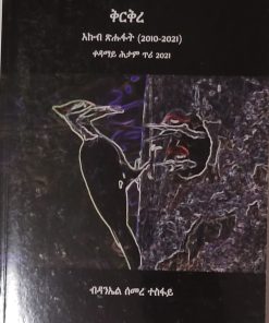 ቅርቅረ