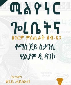 ሚልዮነር ጐረቤትና