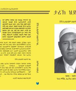 ታሪኽ ህይወት፣ ሸኽ ኢብራሂም ሱልጣን ዓሊ