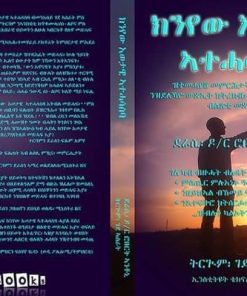 ክንየዉ እወታዊ ኣተሓሳስባ