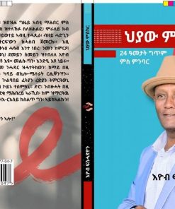 ህያው ምስክር
