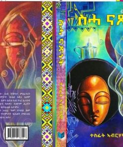 ሰሓ ናጽነት