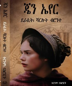 ጄን ኤየር