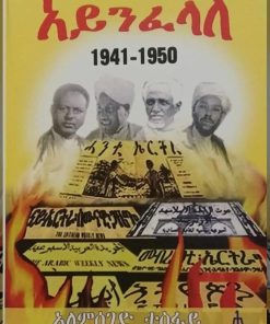 ኣይንፈላለ 1941–1950