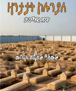 ዛንታታት ኮሎንያለ (Zantatat Koloniale)