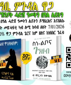 ሕሰብ‘ሞ ክትህብትም and ስነ–ልቦና ገንዘብ