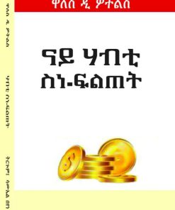 ናይ ሃብቲ  ስነ–ፍልጠት