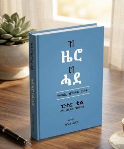 ካብ ዜሮ ናብ ሓደ