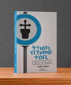 ትካልካ ብኸመይ ተዕቢ