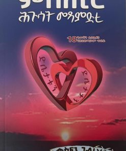 ምስጢር ሕጉሳት መጻምድቲ